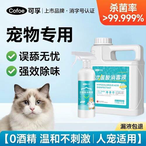 TG可孚宠物猫咪专用次氯酸消毒液可携式喷雾母婴健身房外出杀菌除
