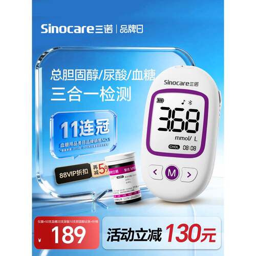 TG三诺血糖尿酸血脂三合一检测仪胆固醇三高家医用老年人精准糖尿