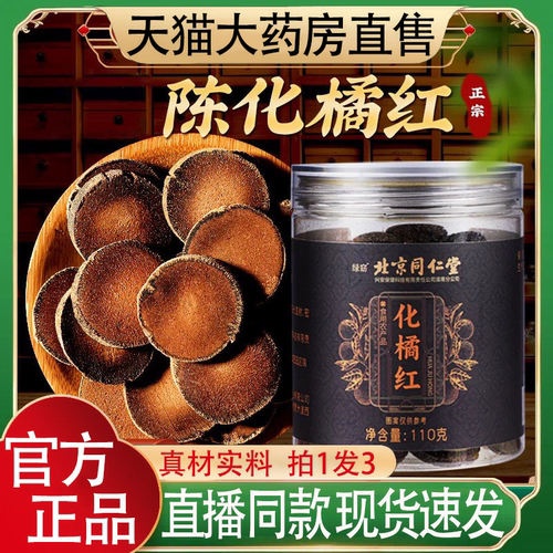 北京同仁堂绿窈化橘红含片正宗化州正品橘红润喉糖官方旗舰店9ry