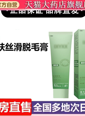 lXyXX净肤丝滑脱毛膏官方正品旗舰店直播同款春夏推荐药房直售9ry