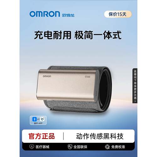 TG欧姆龙血压计高精准血压测量仪家用正品充电测压计医用测血压仪