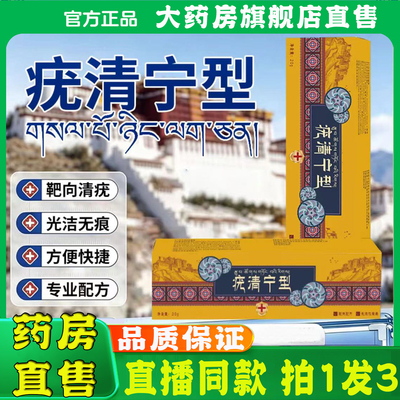 疣清宁型克尤膏官方正品旗舰店药房直售疣植物草本8sg