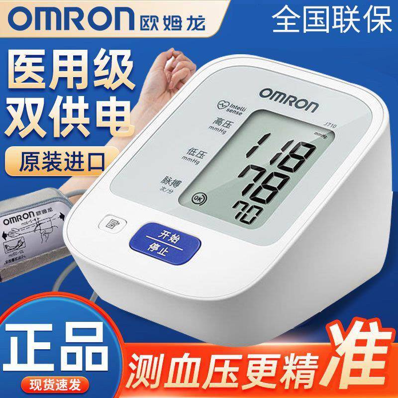 TG欧姆龙血压计J710原装进口手臂式血压家用测量仪高精准电子测压