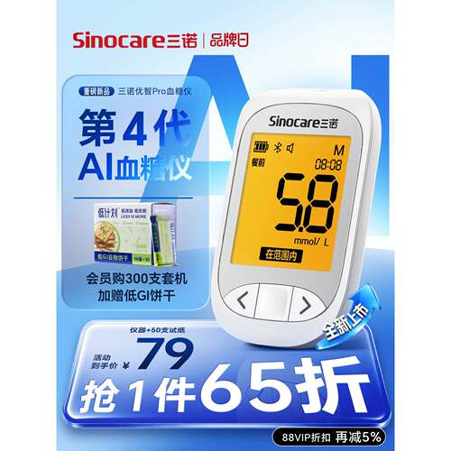 TG三诺血糖仪家用测试仪精准医用AI蓝牙测血糖仪器试纸官方旗舰店