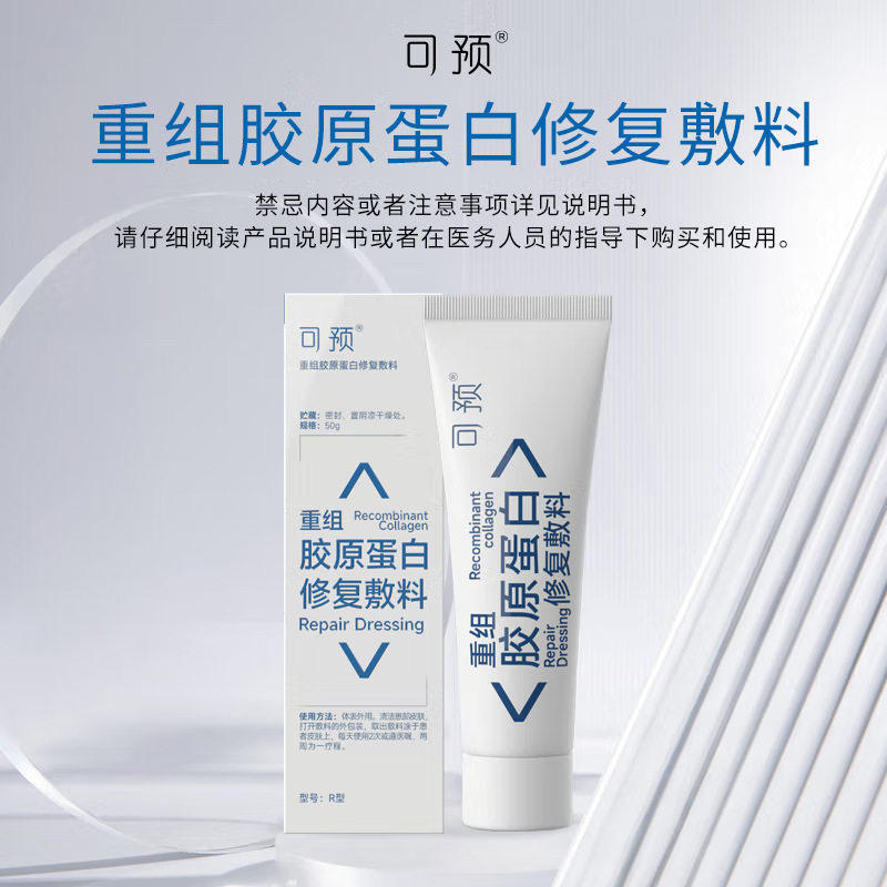 可预R型乳重组胶原蛋白修复敷料
