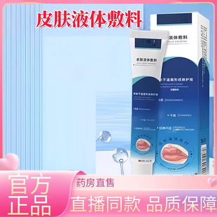 皮肤液体敷料沐畅坊唇部护理膏外用涂抹膏草本萃取直播同款3FC