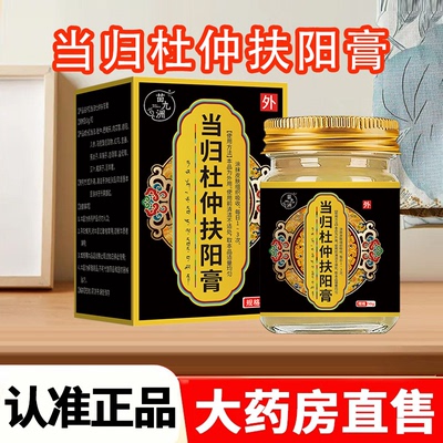 苗九洲当归杜仲扶阳膏官方旗舰店正品草本萃取药房直售2HY