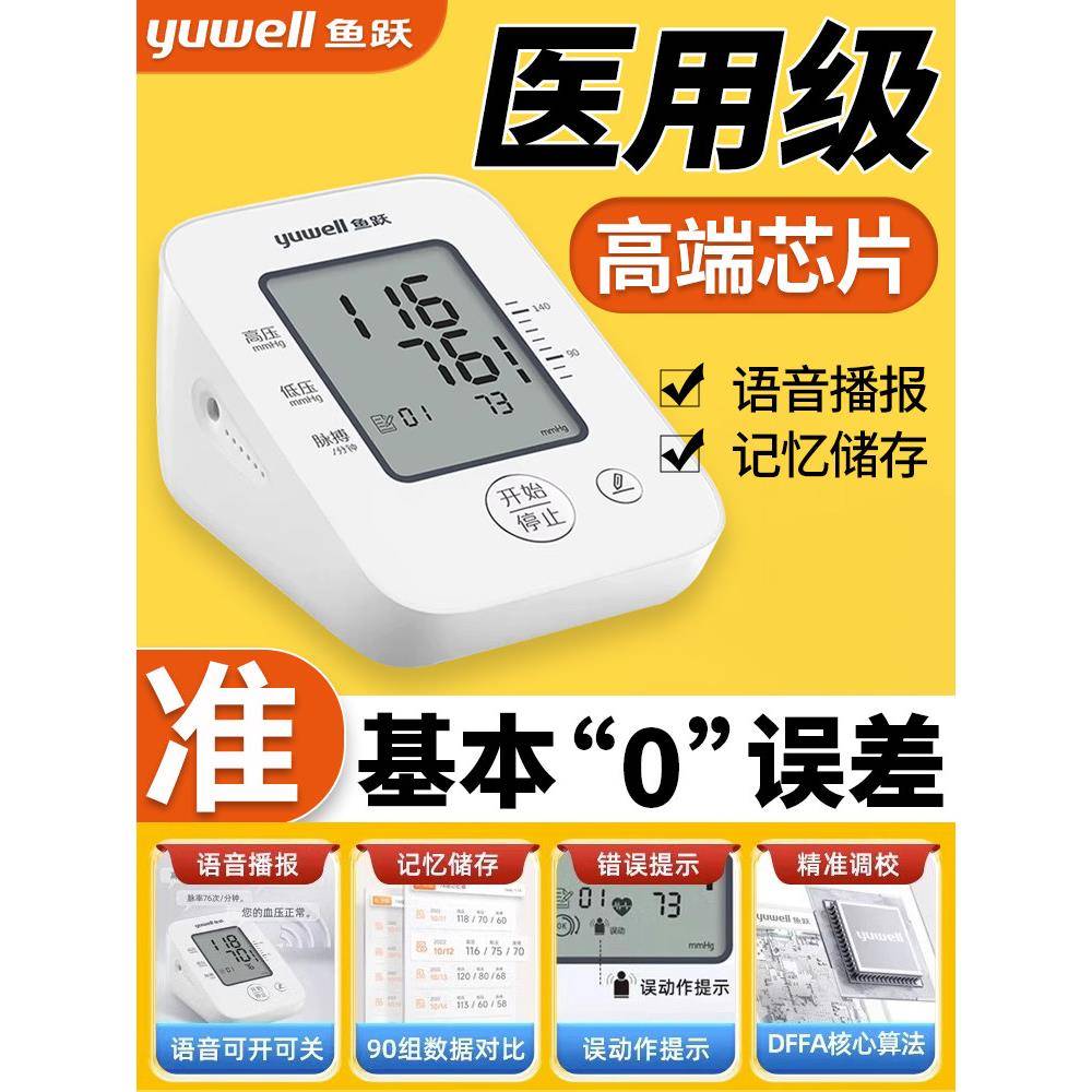 TG鱼跃血压测量仪高精准家用正品充电医院同款测压仪血压计十大品