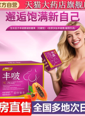 DHOP丰啵木瓜葛根燕窝胶原蛋白多肽饮官方正品旗舰店药房直售9ry