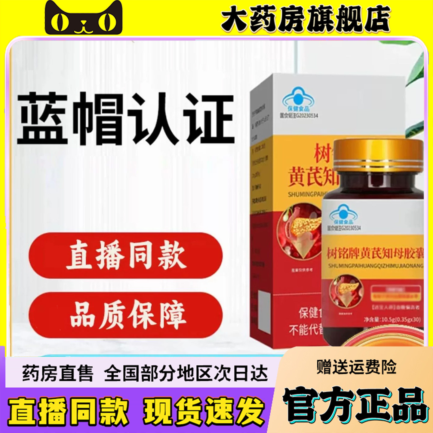 树铭牌黄芪知母胶囊官方正品旗舰店直播同款黄芪知母胶囊6sg