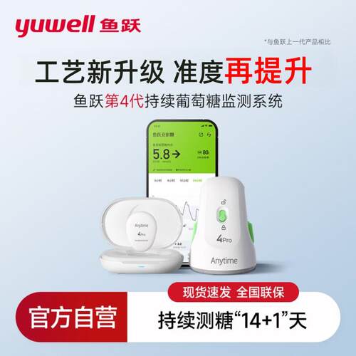TG鱼跃安耐糖动态血糖仪测试家用免扎针24小时无创动态监测仪高准