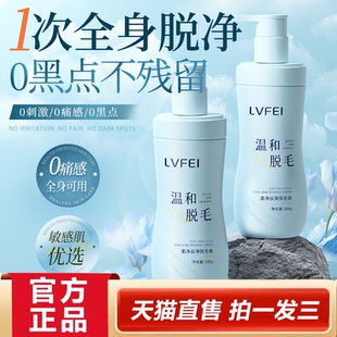 LVFEI律菲柔净丝滑脱毛膏官方旗舰店正品 2HY 温和呵护无痕直播同款