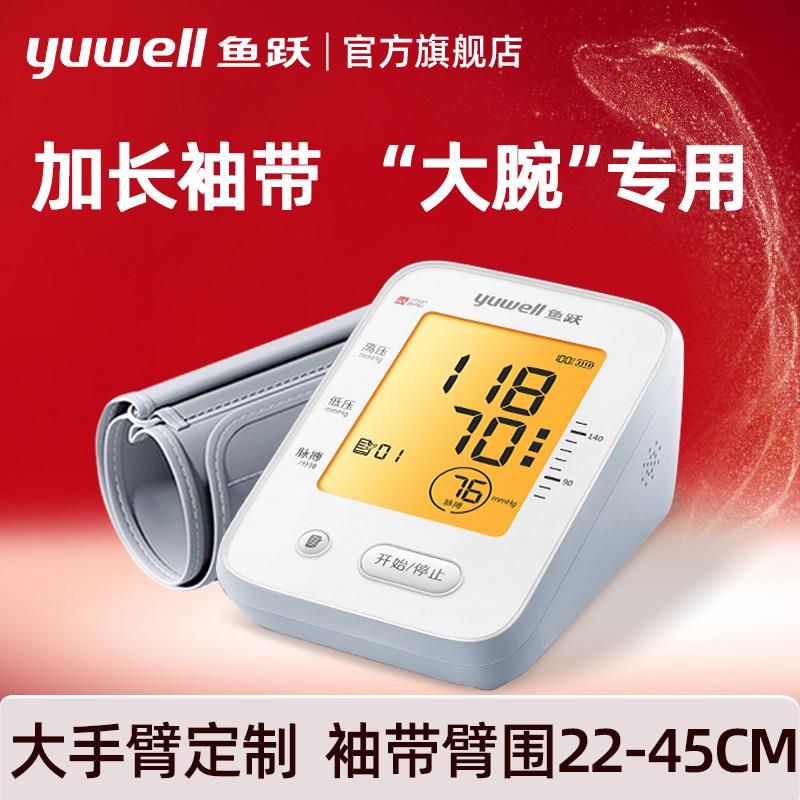 TG鱼跃臂式电子血压计加长袖带家用全自动老人量血压医用测压仪器