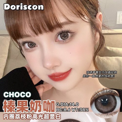 14.5大直径Doriscon隐形眼镜自然棕色巧色半年抛2片装