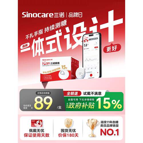 TG三诺爱看动态血糖仪i3血糖动态监测仪24小时不扎手指家用测糖