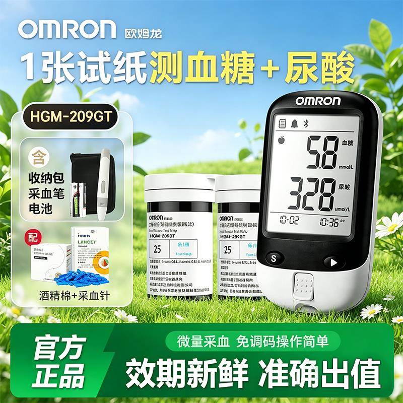 TG欧姆龙尿酸血糖测试仪器二合一家用高精准血糖仪尿酸检测仪器试