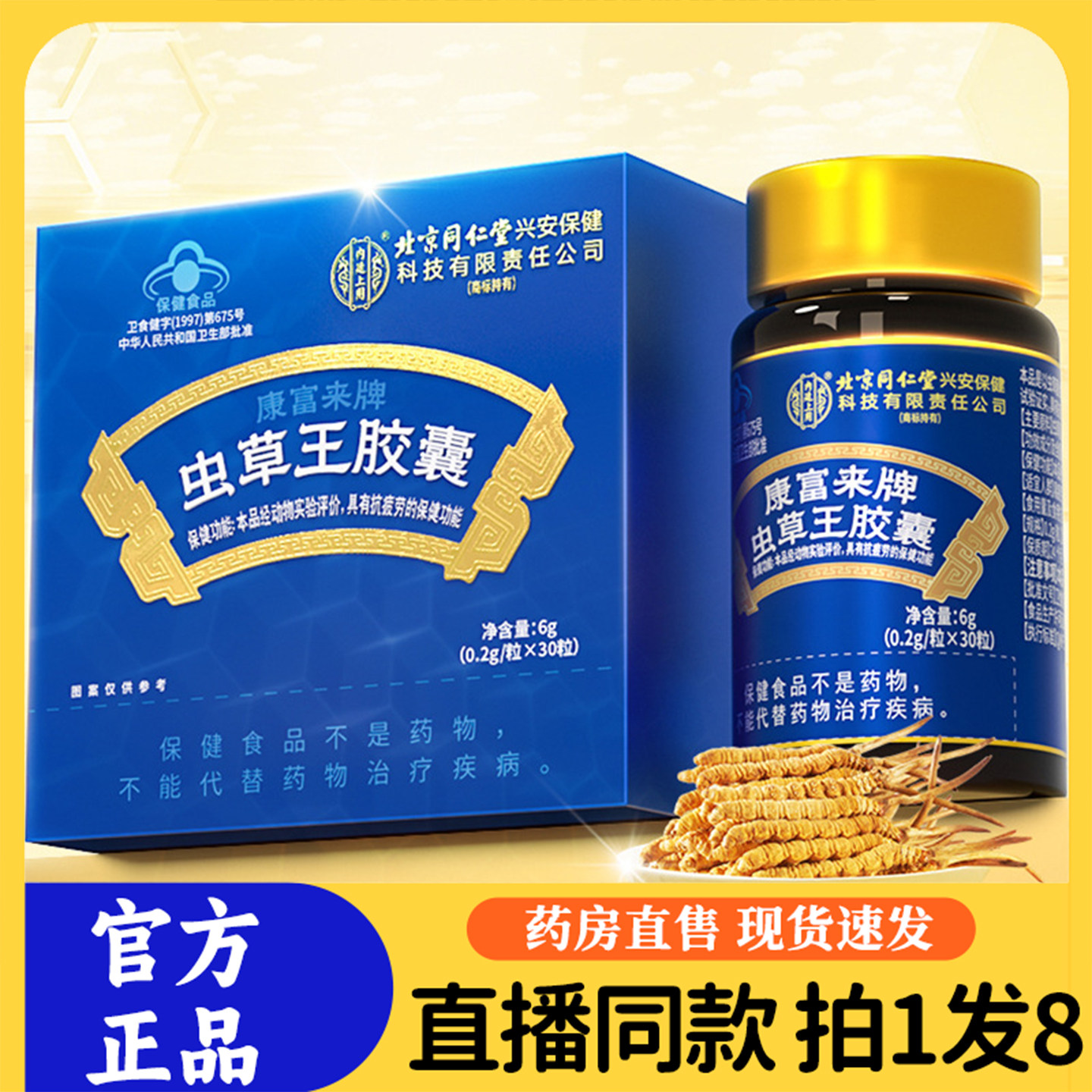 虫草王胶囊官方旗舰店正品内廷上用康富来牌虫草王胶囊同款9sg