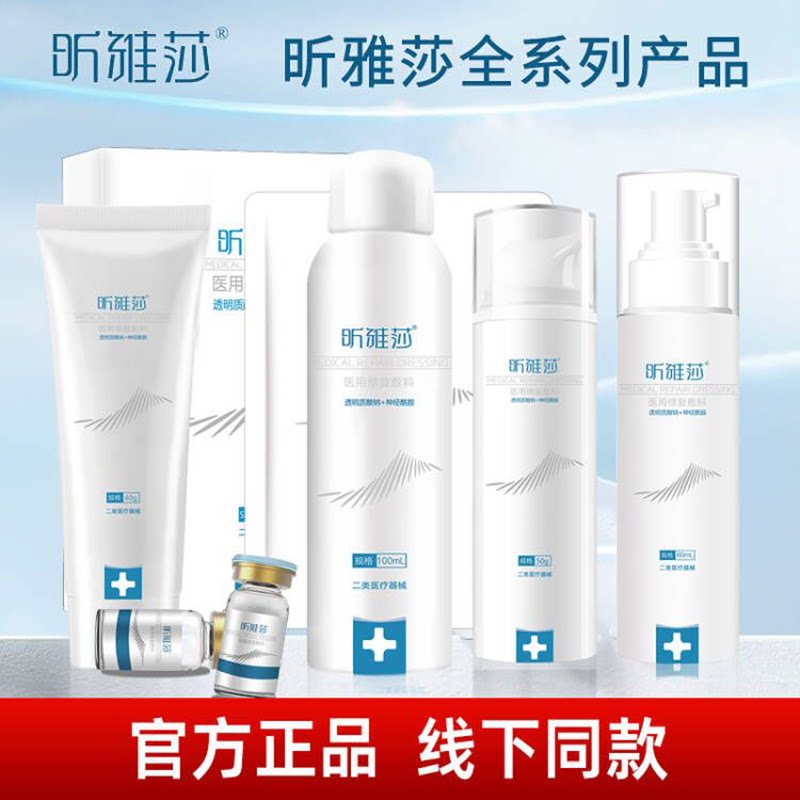 昕雅莎医用皮肤修复敷料水乳膏喷雾霜非面膜保湿新款神经酰胺FK