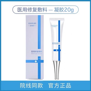 安科丽芙凝胶医用修复敷料胶原蛋白喷雾乳液VC精华面霜隔离乳bs