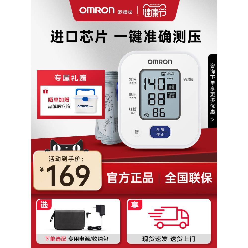 TG欧姆龙血压计电子血压测量仪高精准家用正品医院专用测高血压仪