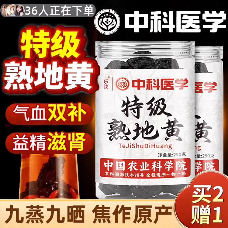 农科院】特级熟地黄中药材正品官方旗舰店焦作熟地九蒸九制即食ss