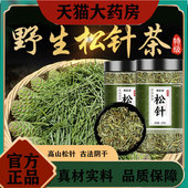 赛医堂松针茶特级高山阴干松针官方旗舰店正品 1ey 中老年养生好茶