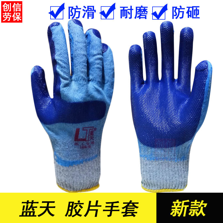24款蓝天胶片劳保手套蓝胶灰纱耐磨防滑柔软舒适建筑工地汽车运输