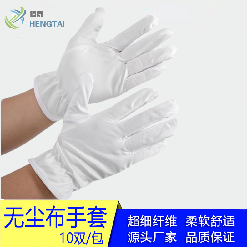 24款无尘布手套细纤维防尘车间工作电子厂防静电珠宝展会古玩礼仪