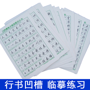 成人行书凹槽练字帖大学生临摹练习字帖初中生凹字槽反复使用