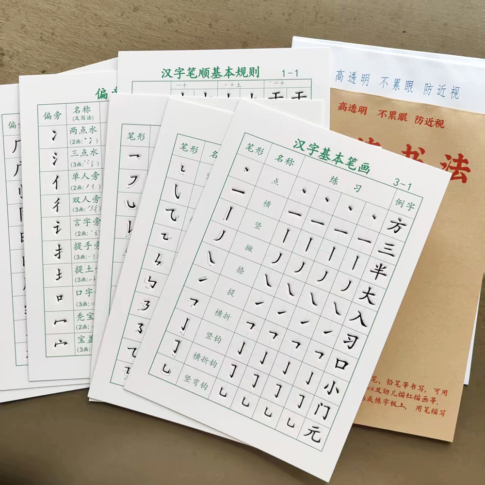 楷书凹槽练字帖小学生硬笔书法儿童正楷临摹字帖汉字笔画笔顺偏旁