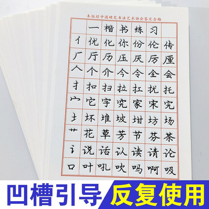 庞中华字体 凹槽楷书练字帖小学生凹凸儿童临摹练习字帖反复使用