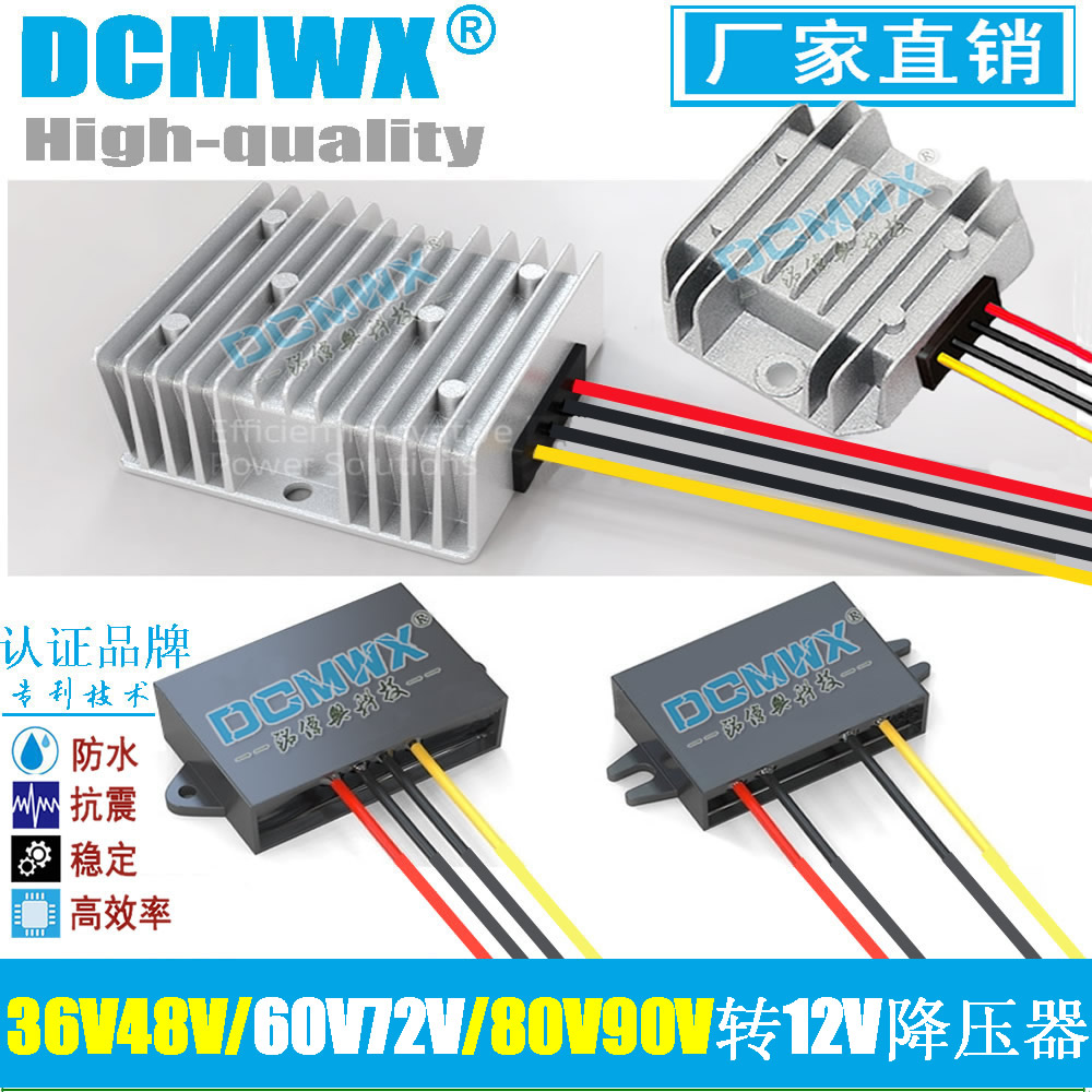 36v转12v伏降压器60V72v48v变12ⅴ直流模块电瓶变压转换器