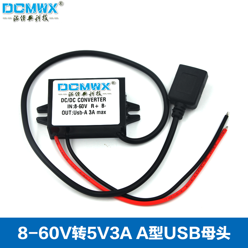 12V24V36V48V60V转5V伏 USB降压线汽车货车卡车公交车叉车手机充
