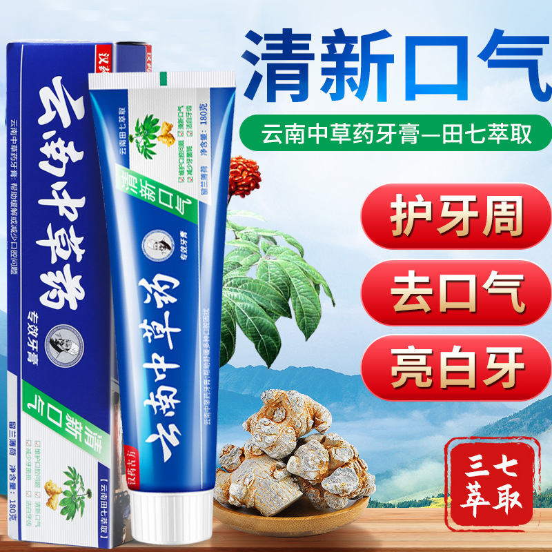 云南中草药牙膏180g清新口气亮白去黄去渍薄荷味牙膏110g现货