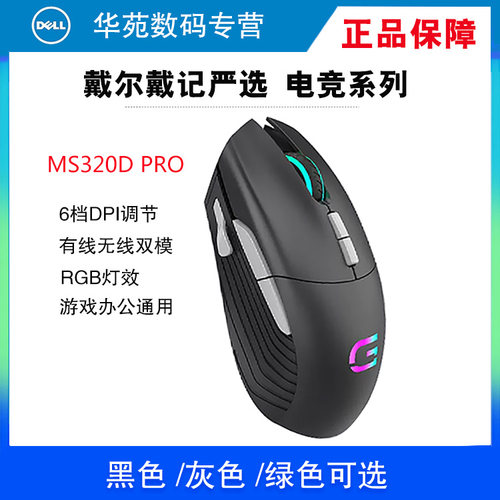 戴尔无线2.4G光学联保一年正品保