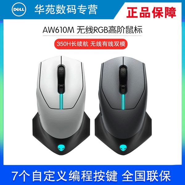 alienware外星人AW610M无线双模AW320M有线高端电竞鼠标原装国行 电脑硬件/显示器/电脑周边 无线鼠标 原图主图