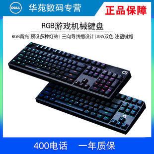 戴尔Dell严选KB5023D游戏usb有线3222外星人外接电竞机械键盘 原装