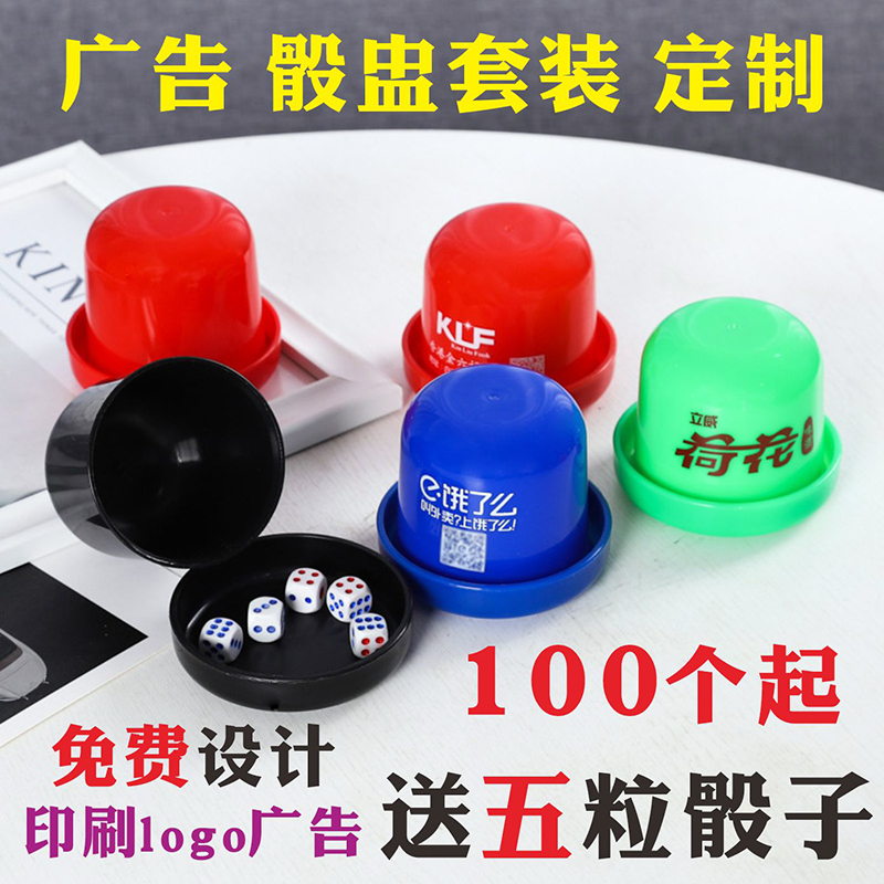 酒吧KTV骰盅筛盅骰子套装带底座定制广告logo色子色盅大排档底托