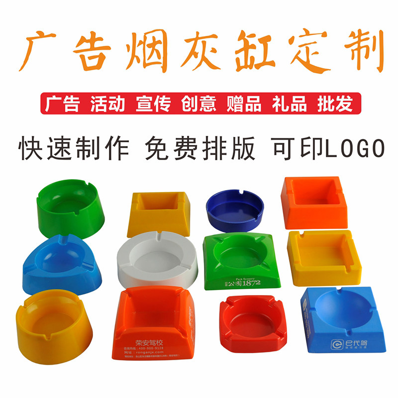 塑料广告印字密胺饭店促销烟灰缸