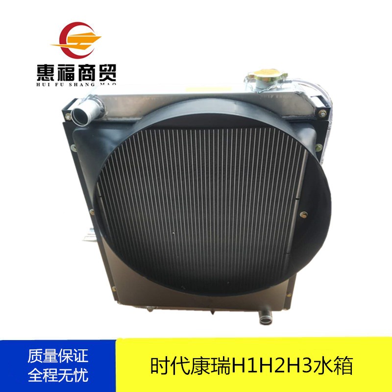 福田时代康瑞H2原厂水箱