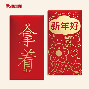 拿着趣味红包个性创意定制加logo烫金利是封高档加厚大号通用新年