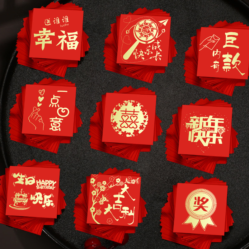 小号红包个性创意宝宝生日回礼红包袋过新年压岁包2027利是封定制
