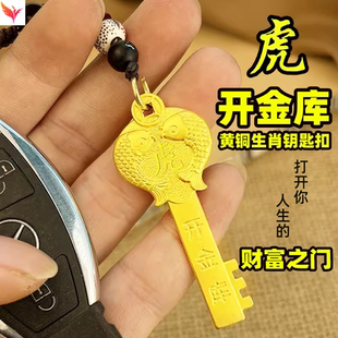 开财库的金钥匙金钥匙吊坠十二生肖挂件五福临门属虎的吉祥佩戴物