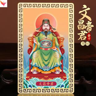 文昌帝君摆件画像神像考试顺利护身符幸运物考研上岸好运逢考过