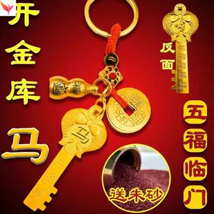 开财库的金钥匙金钥匙吊坠十二生肖挂件五福临门属马的吉祥佩戴物