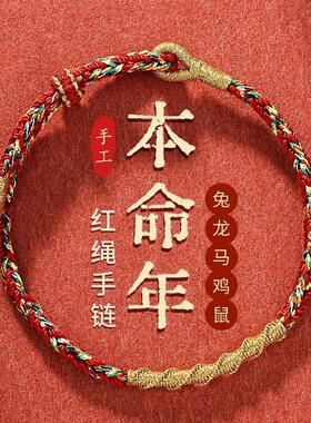 2024年龙年本命年太岁红绳手链女