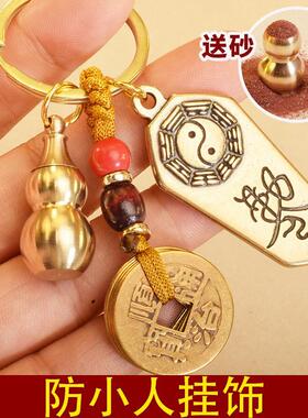 防小人神器护身符招财挂饰物件办