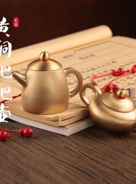 纯铜财源打麻将神器把把壶胡手把件马上胡可开盖随身配饰文玩摆件