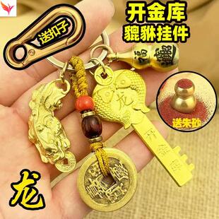 开财库的金钥匙金钥匙吊坠十二生肖挂件五福临门属龙的吉祥佩戴物