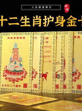 太岁化符2024龙本命年太岁牌十二